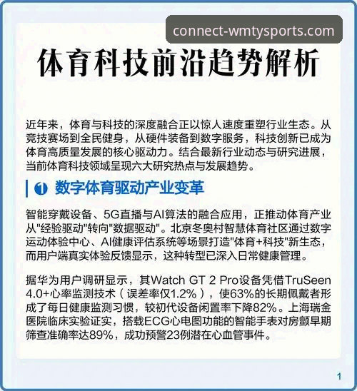 揭秘完美体育平台安全机制：功能详解与行业趋势解读