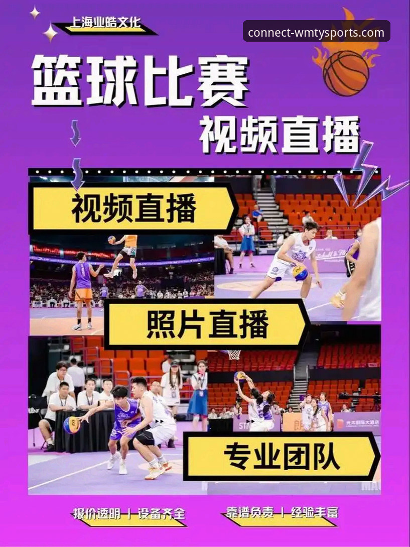 完美体育赛事直播详解——从观赛体验到设备优化的全面指南
